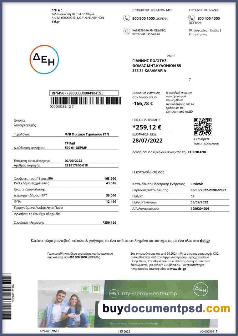Buy Greek Greece dei bill Template PSD